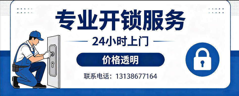 新野 开防盗门｜家用入户门无损开锁、反锁开门、换锁芯维修公司